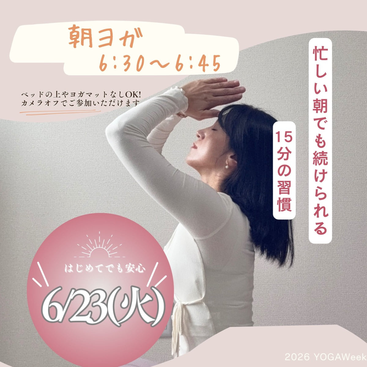 6/23(火) 朝の15分目覚めのヨガ