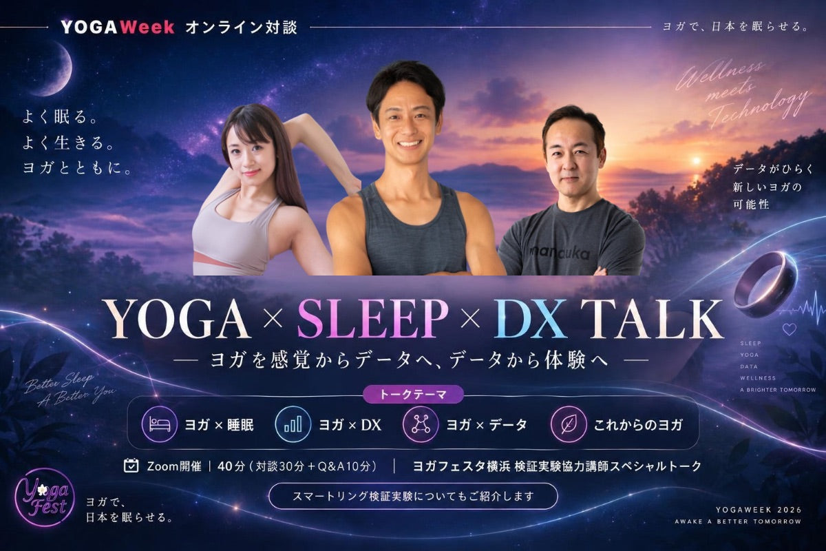 10/3(土) YOGA × SLEEP × DX TALK ー ヨガを感覚からデータへ、データから体験へ 浅野佑介先生編 ー