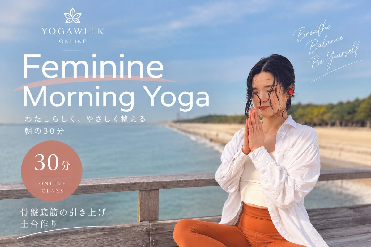 9/27(日) Feminine Morning Yoga
