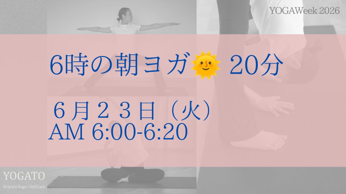 6/23(火) AM 6時の朝よが🌞