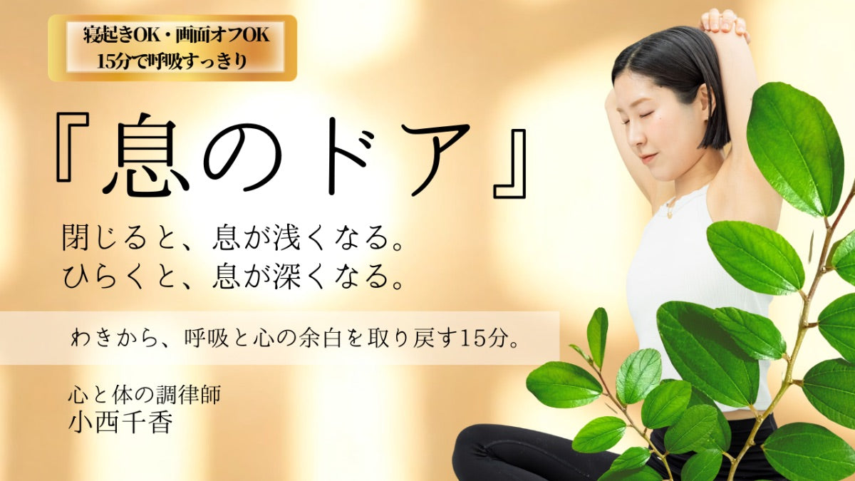 6/30(火) 心と体の調律・モーニングヨガ