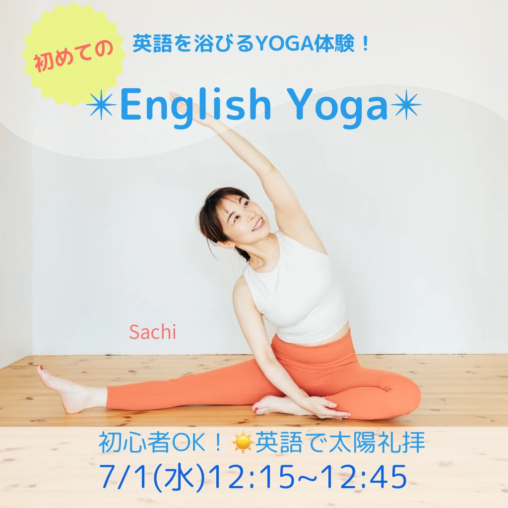 7/1(水) 初めてのEnglish Yoga