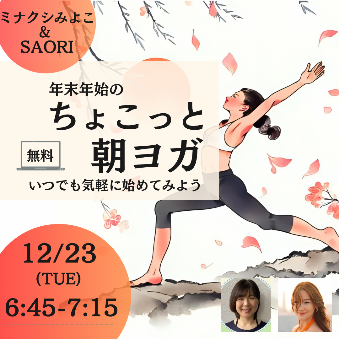 年末年始のちょこっと朝ヨガ