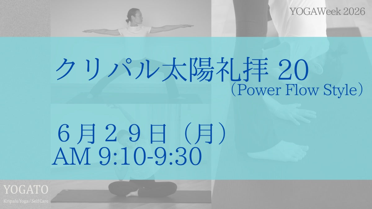 6/29(月) クリパル太陽礼拝 20(Power Flow Style)