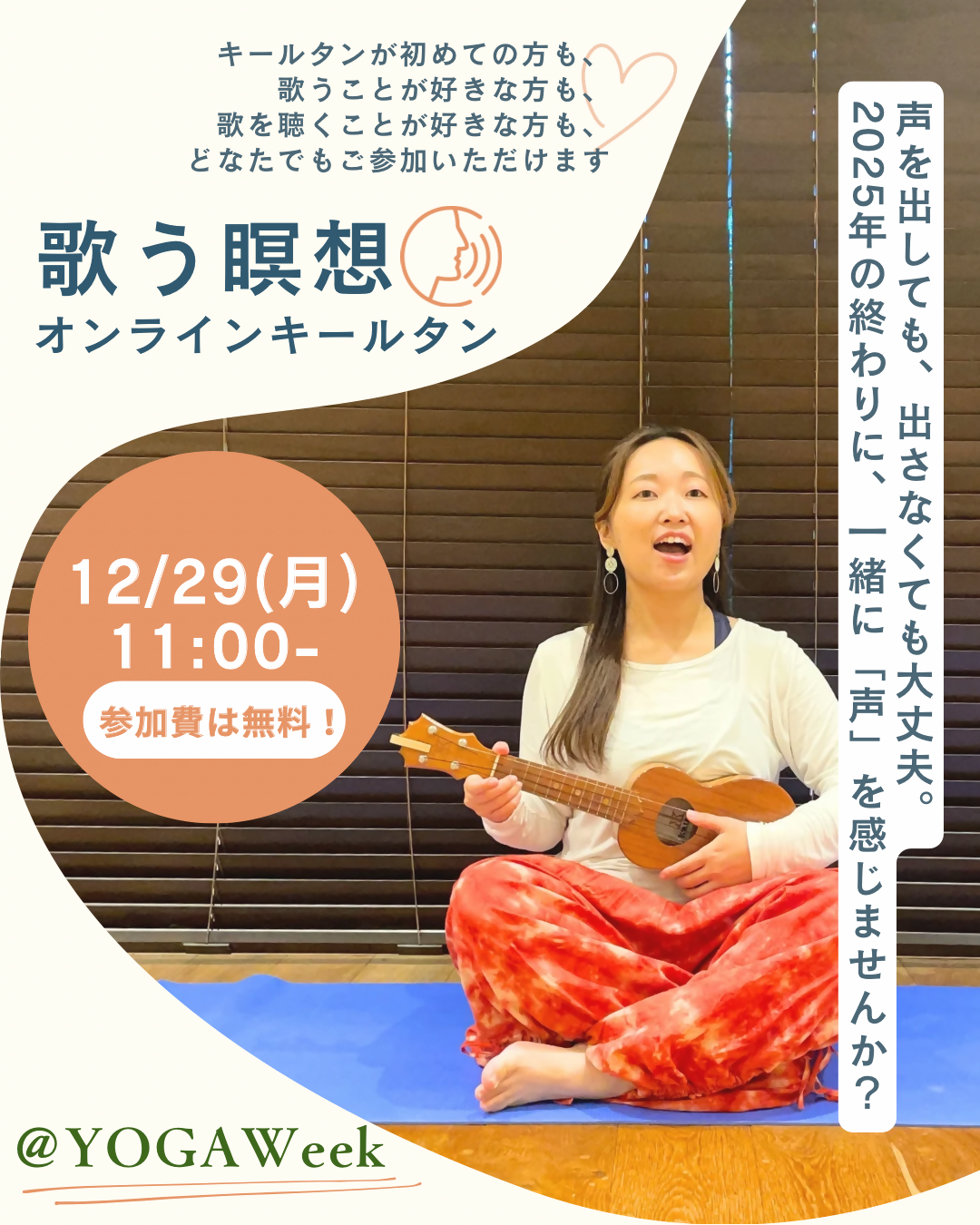 歌う瞑想ーKirtanー(30分クラス)