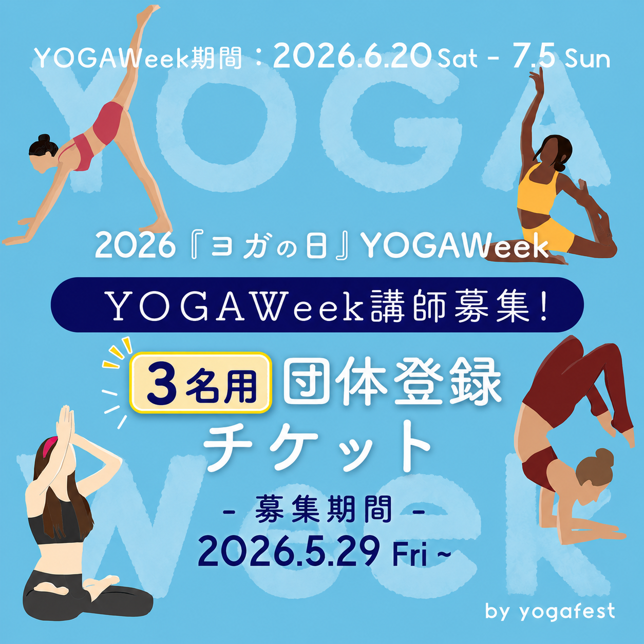 YOGAWeek@ヨガの日 2026 団体登録(3名用)チケット