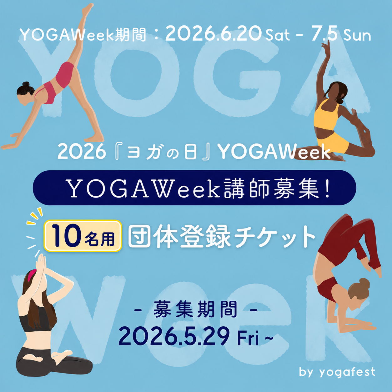 YOGAWeek@ヨガの日 2026 団体登録(10名用)チケット