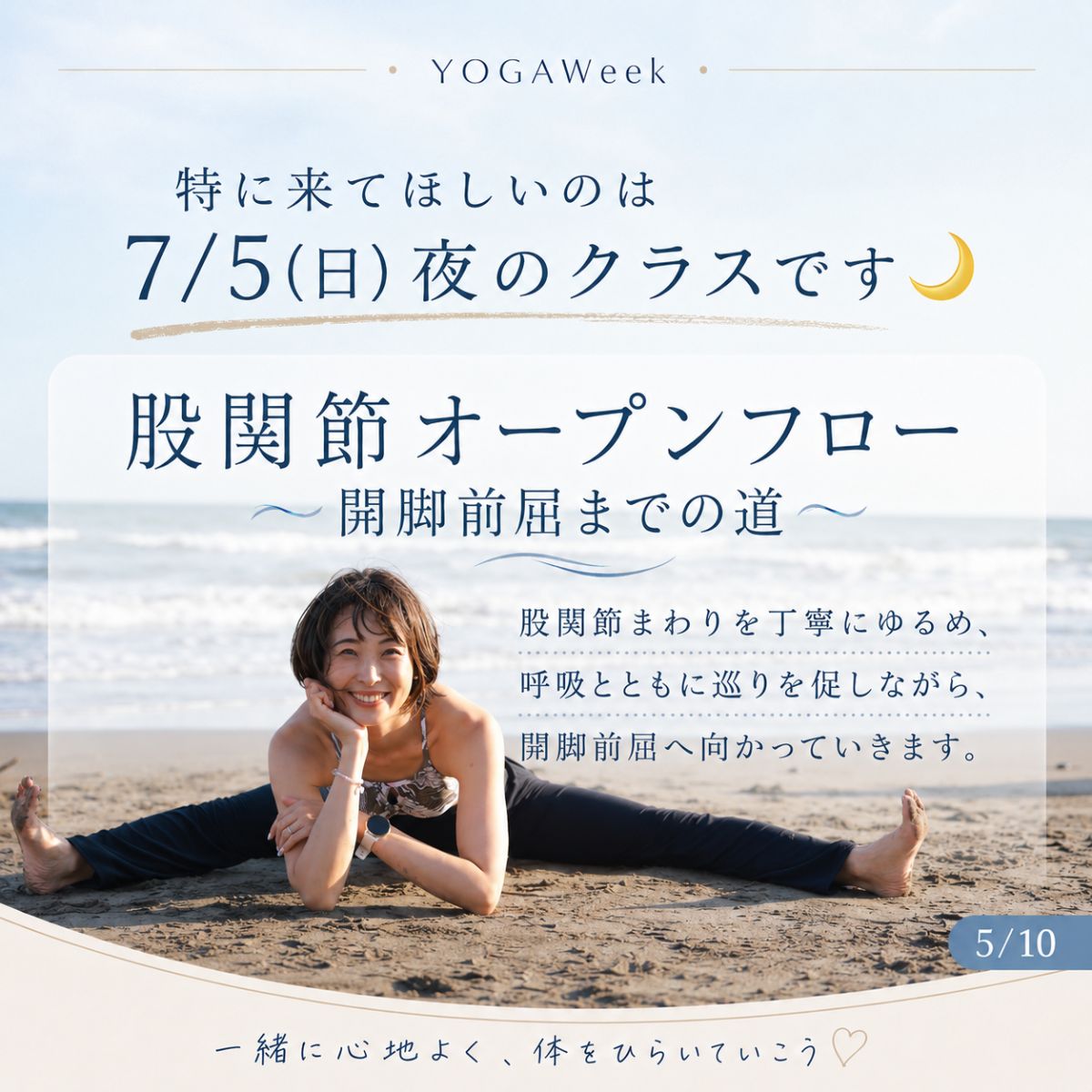 7/5(日) 股関節オープンフロー