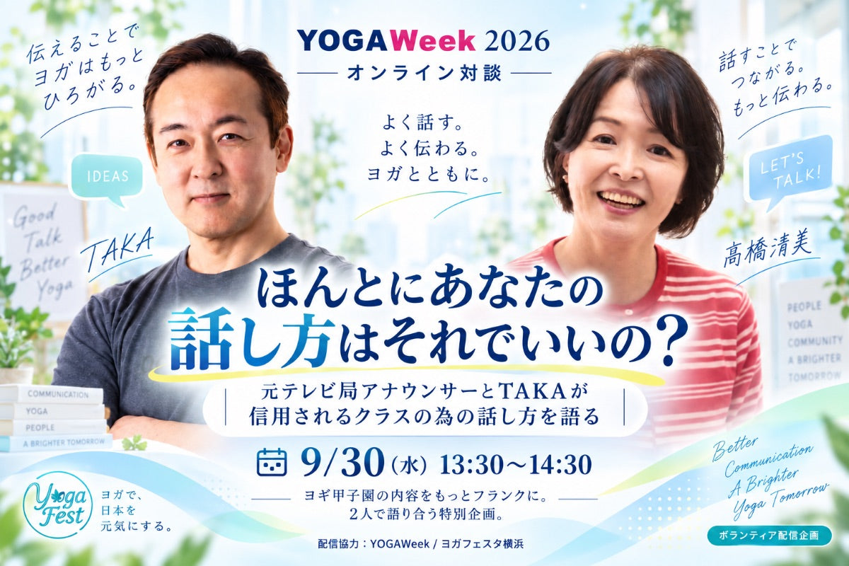 9/30(水) ほんとにあなたの話し方は、それでいいの?〜元テレビアナウンサーとTAKAの話し方講座〜