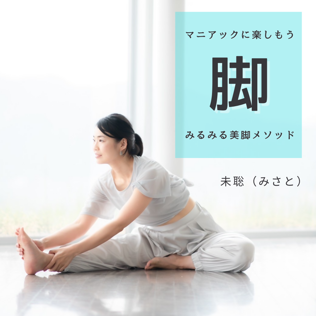 12/27 みるみる美脚★マニアックに動かそう!