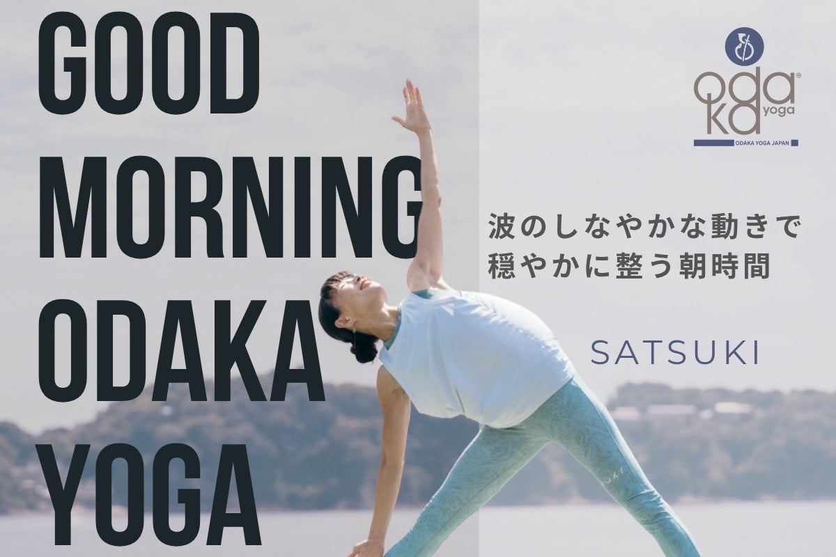 7/2(木) GOOD MORNING ODAKA YOGA