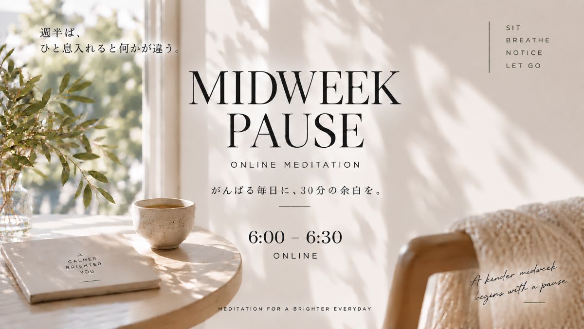 9/23(水) 週半ばの朝に何もしない時間を作る|Midweek Pause