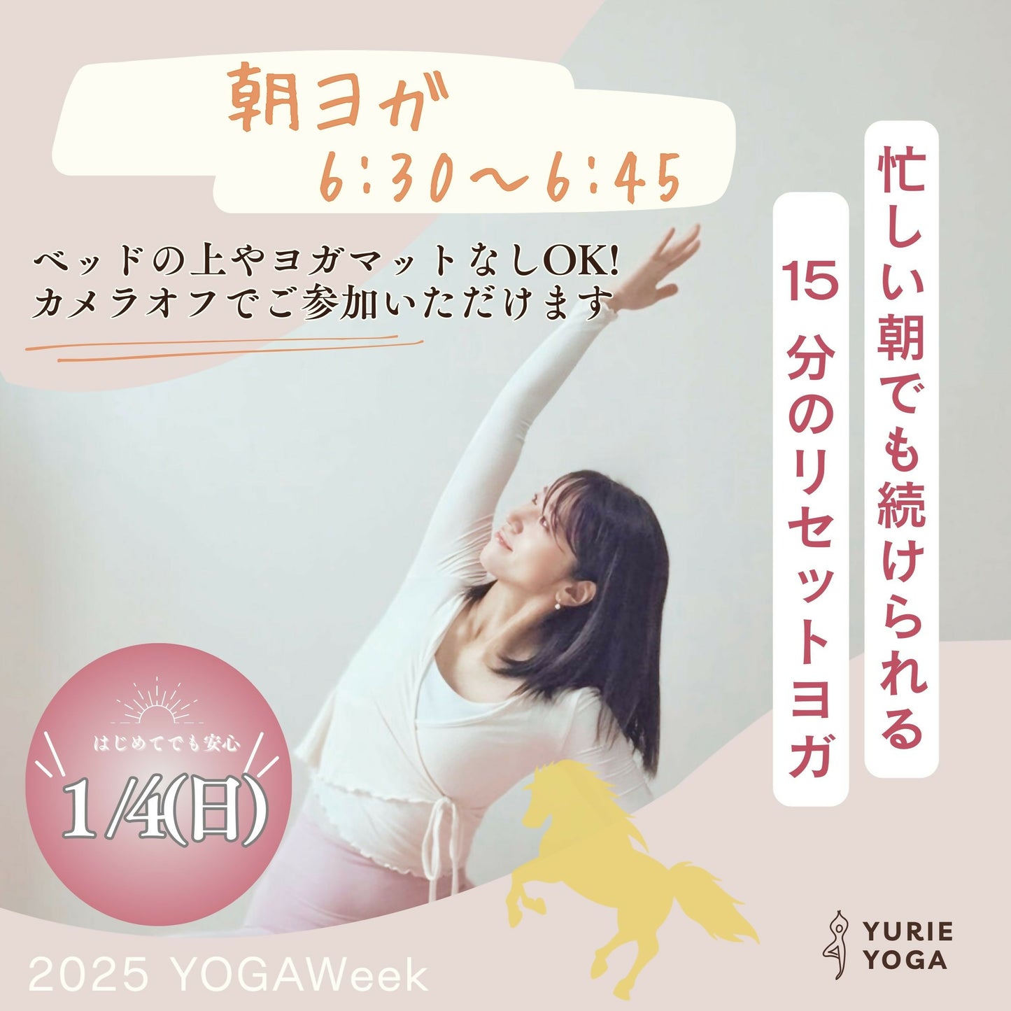 1/4(日)朝の15分リセットヨガ