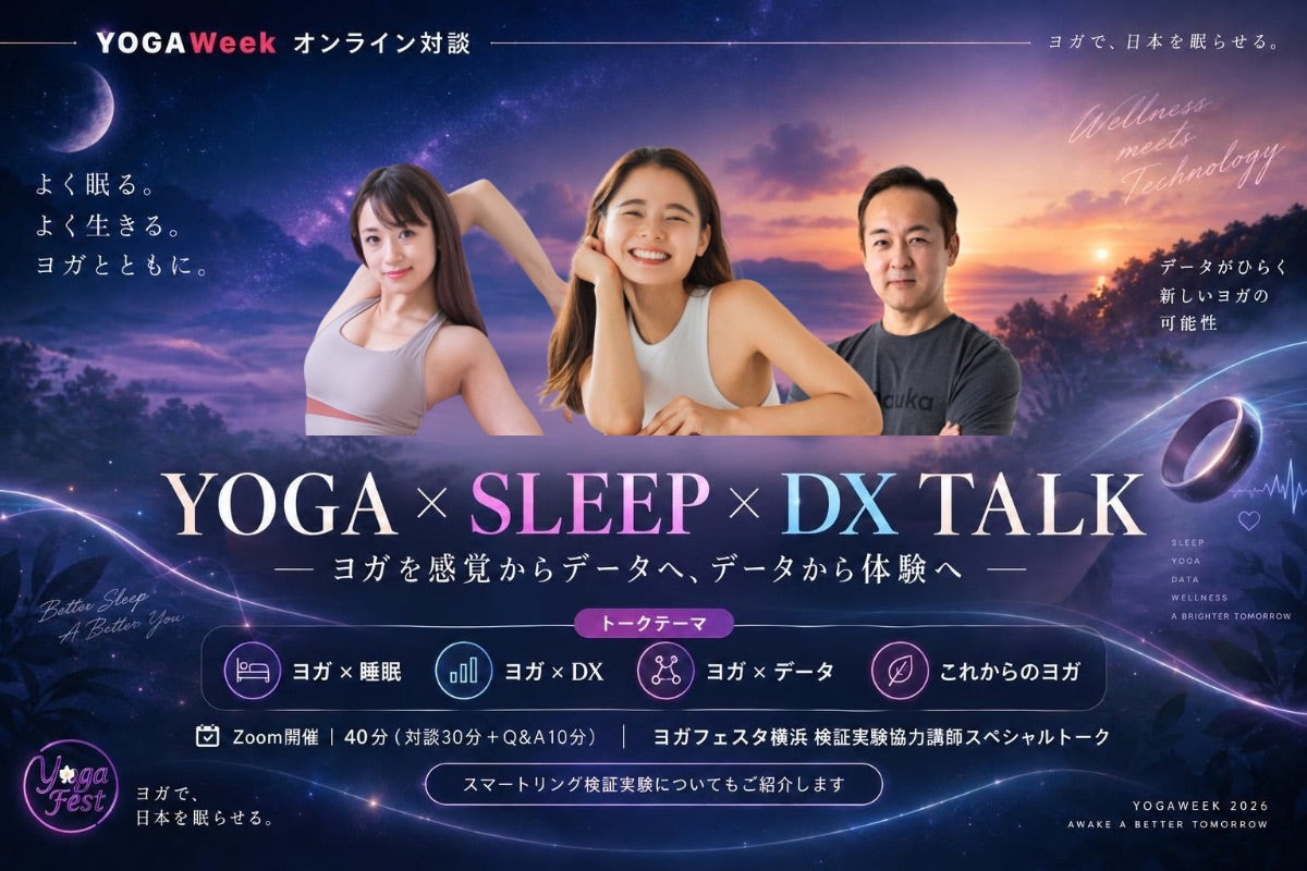 9/29(火) YOGA × SLEEP × DX TALK ー ヨガを感覚からデータへ、データから体験へ 高橋みづき先生編 ー