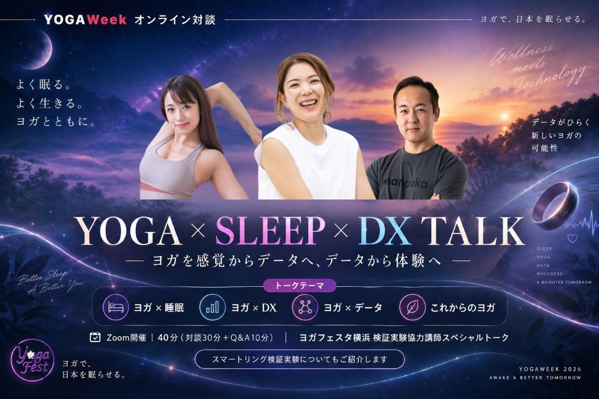 9/26(土) YOGA × SLEEP × DX TALK ー ヨガを感覚からデータへ、データから体験へ 谷上和子先生編 ー