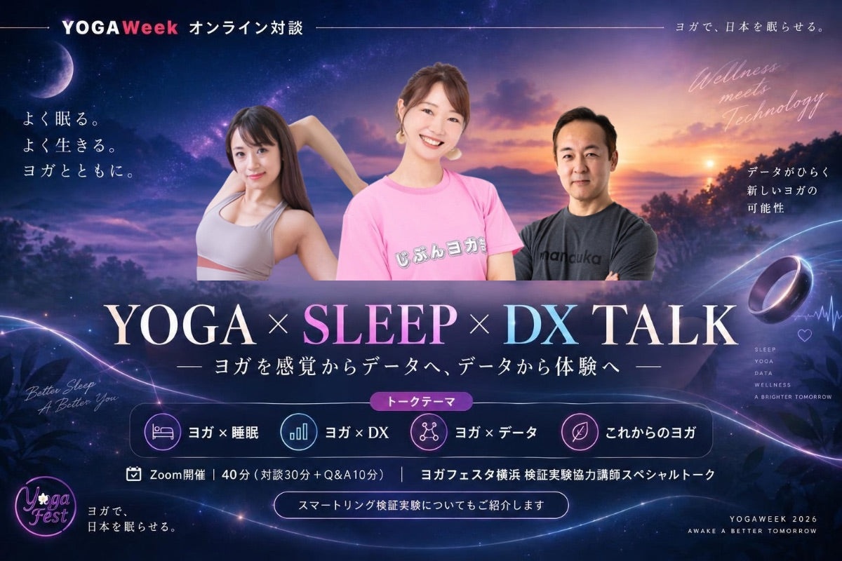 10/1(木) YOGA × SLEEP × DX TALK ー ヨガを感覚からデータへ、データから体験へ 山内葵先生編 ー