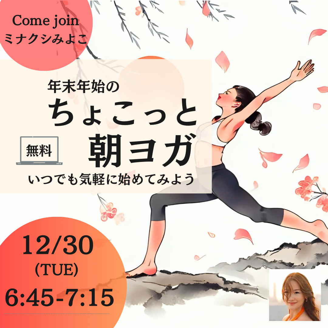 年末年始のちょこっと朝ヨガ