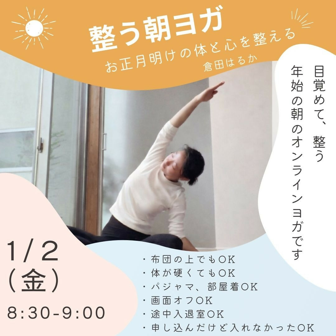 整う朝ヨガ