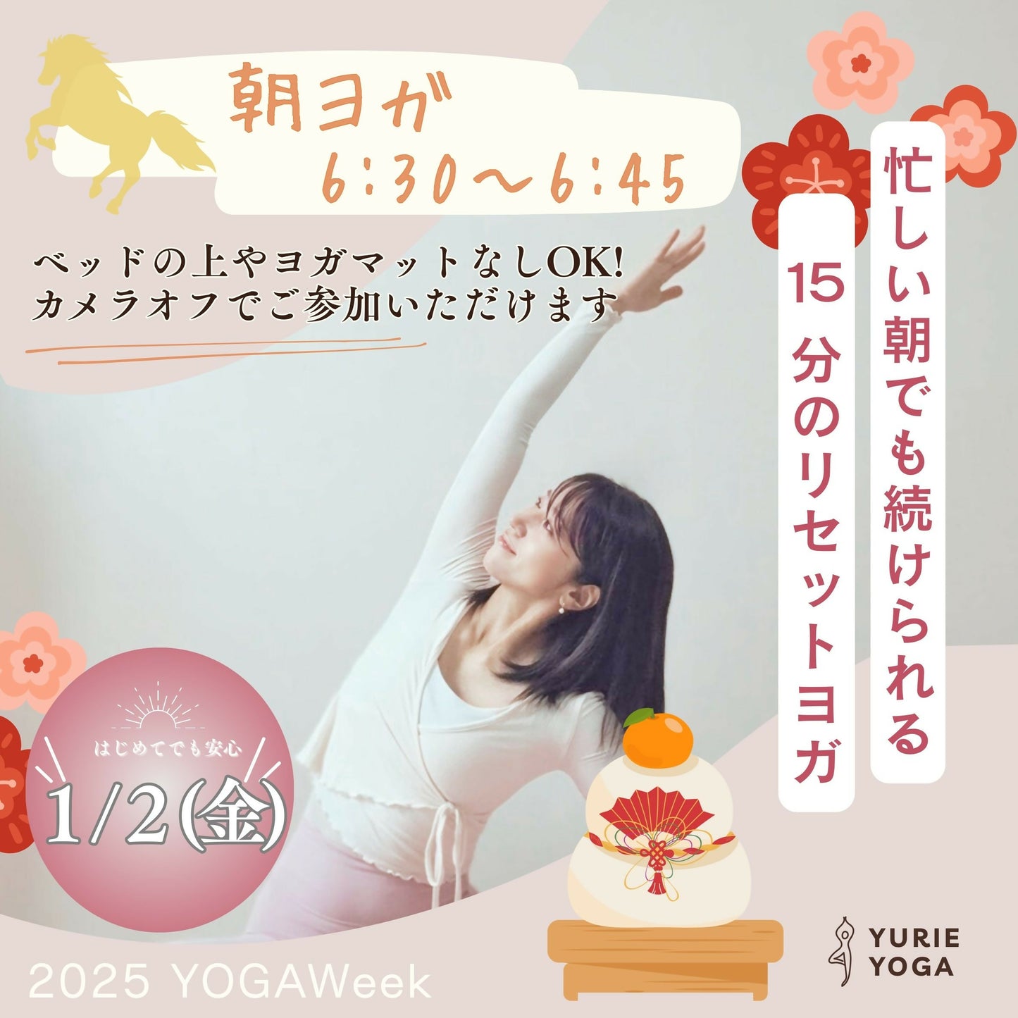 1/2(金)朝の15分 リセットヨガ