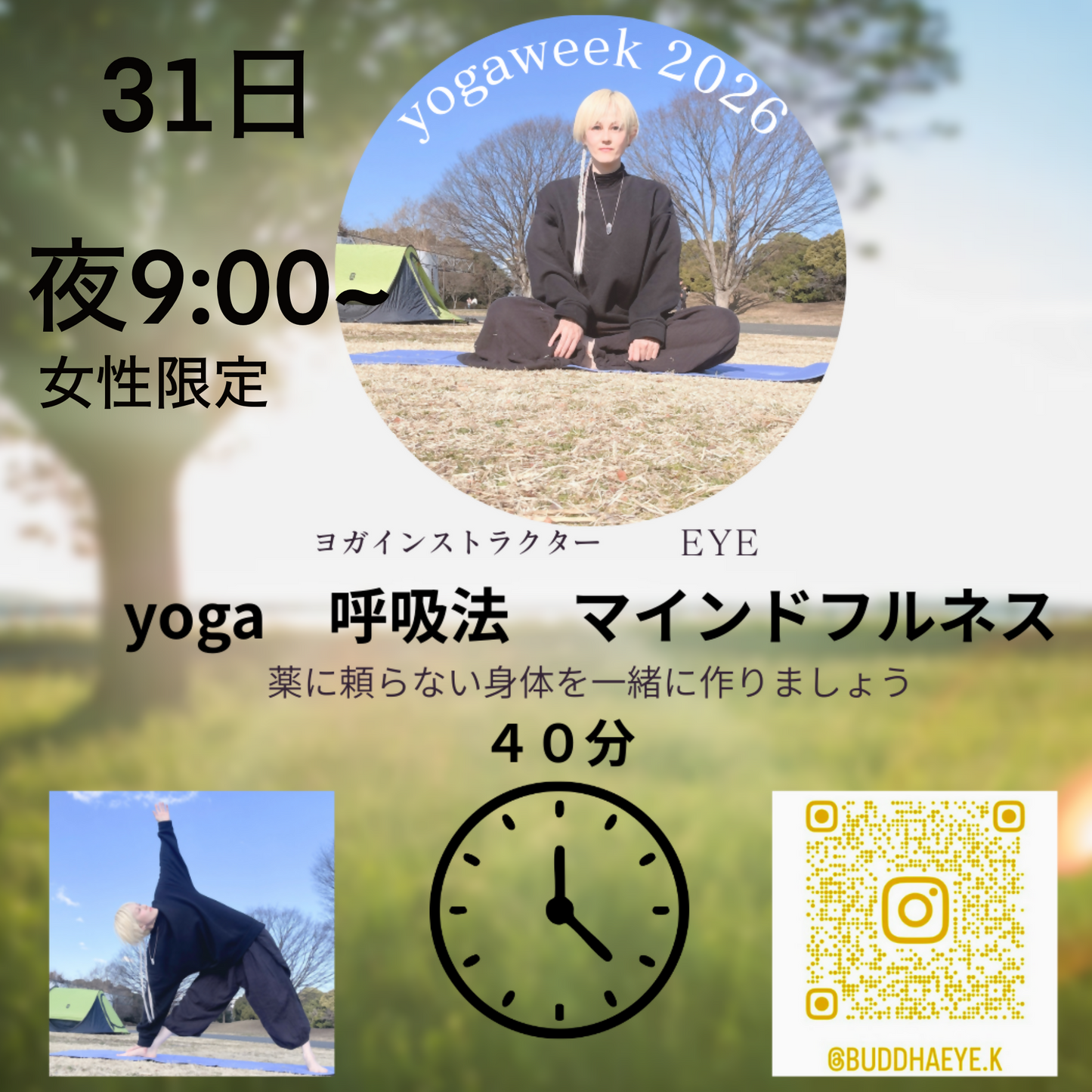 3/31 夜21:00~ 40分 ヨガ 呼吸法 瞑想