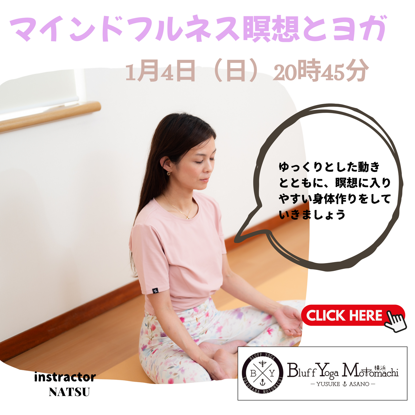 1月4日(日) 20時45分 マインドフルネス瞑想ヨガ