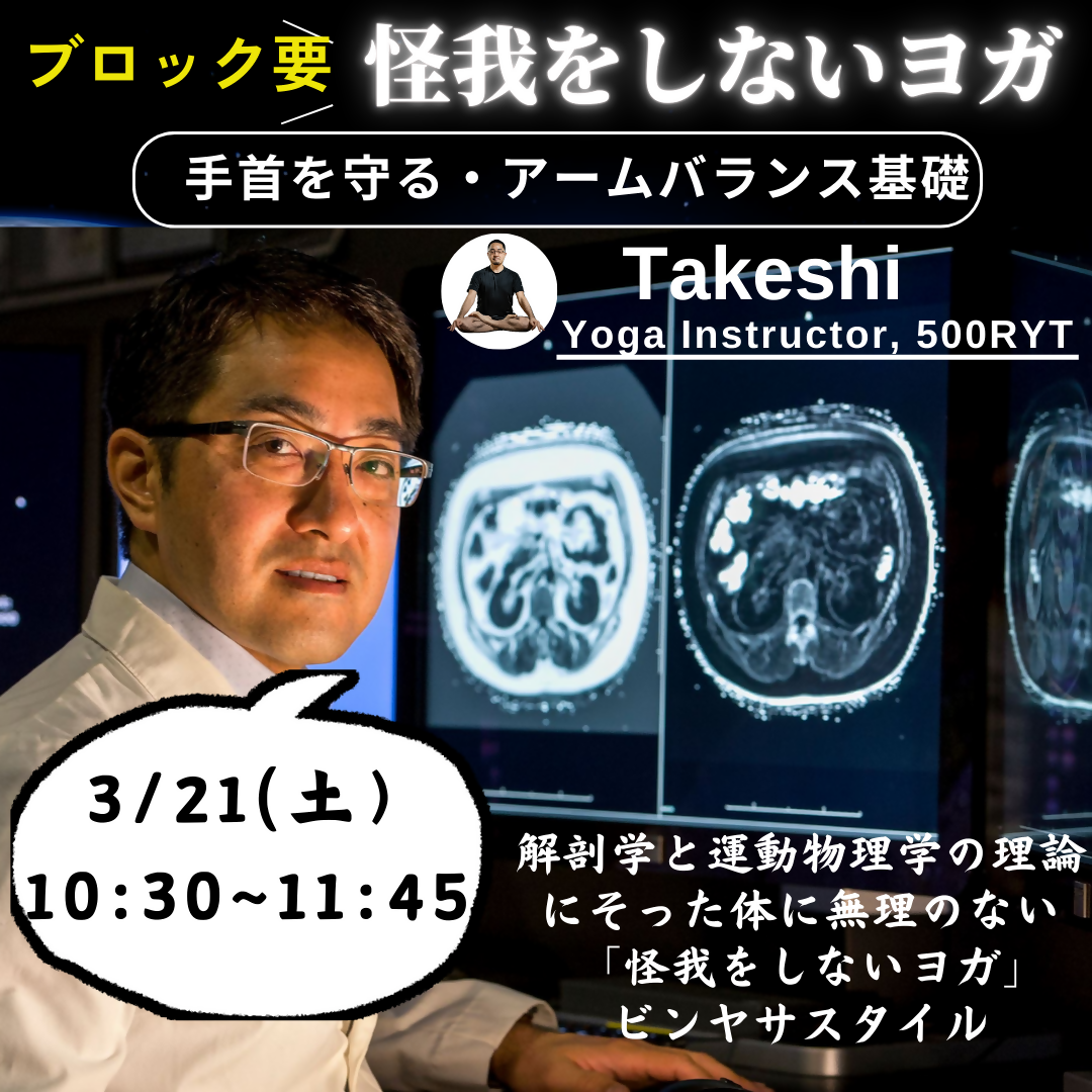 【怪我しないヨガ】 手首を守る手のつき方・アームバランス基礎 ブロック使用