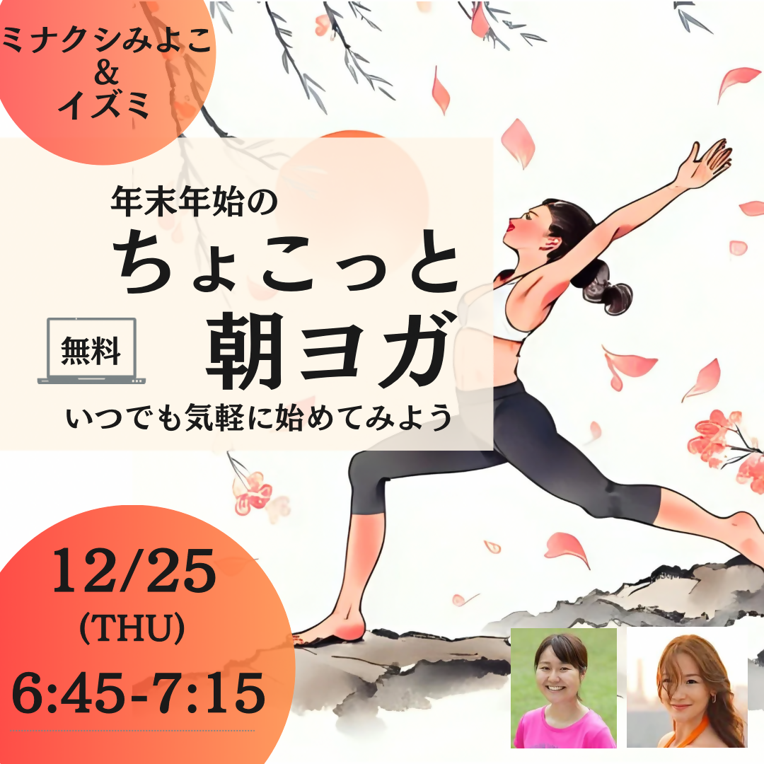年末年始のちょこっと朝ヨガ