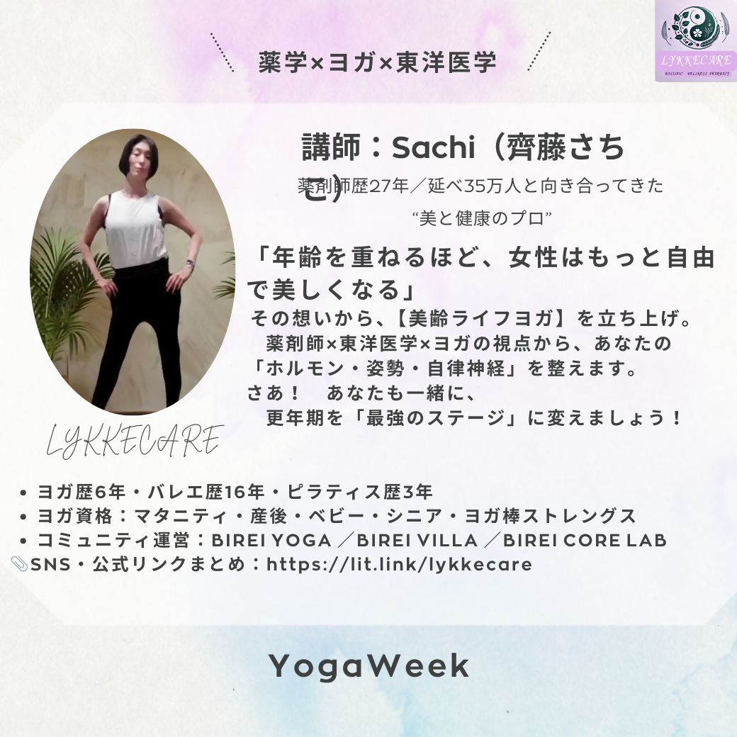更年期こそ 最強Yoga (5)