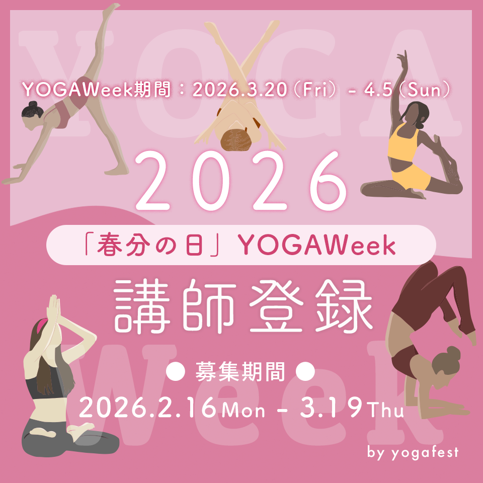 YOGAWeek@春分の日 2026 講師登録チケット