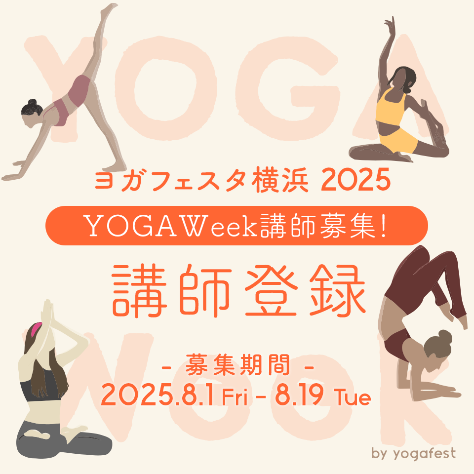 第9回YOGAWeek2025 ヨガフェスタ 講師登録用チケット