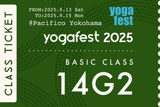 自分を癒す力を高めるヨガニドラ~日常を快適にすごすためのヒント~