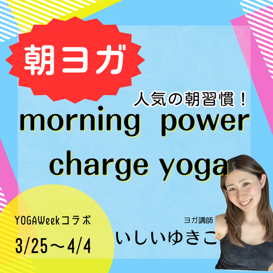4/2（木）morning power charge yoga