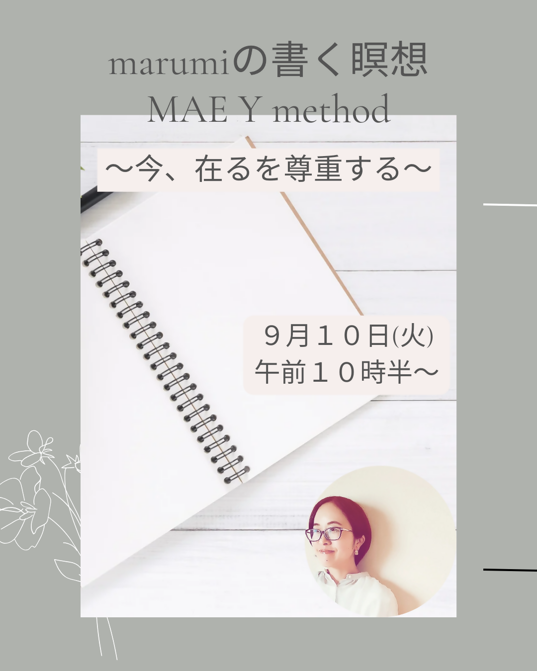 9/10(火)marumiの書く瞑想MAE Y method