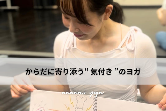 10/5(月) からだに寄り添う＂気付き＂のヨガ