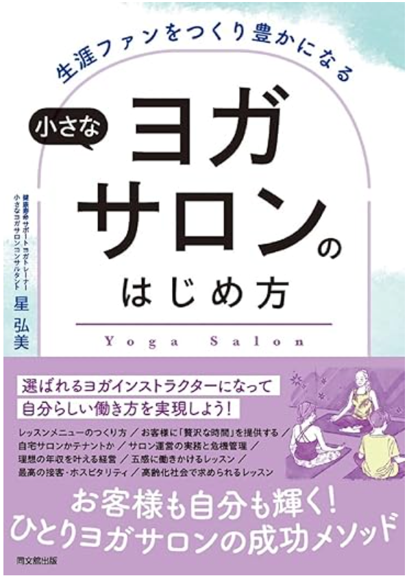 ヨガ講師として一生幸せに輝く為の『ビジネスとコミュニティの成功法則』