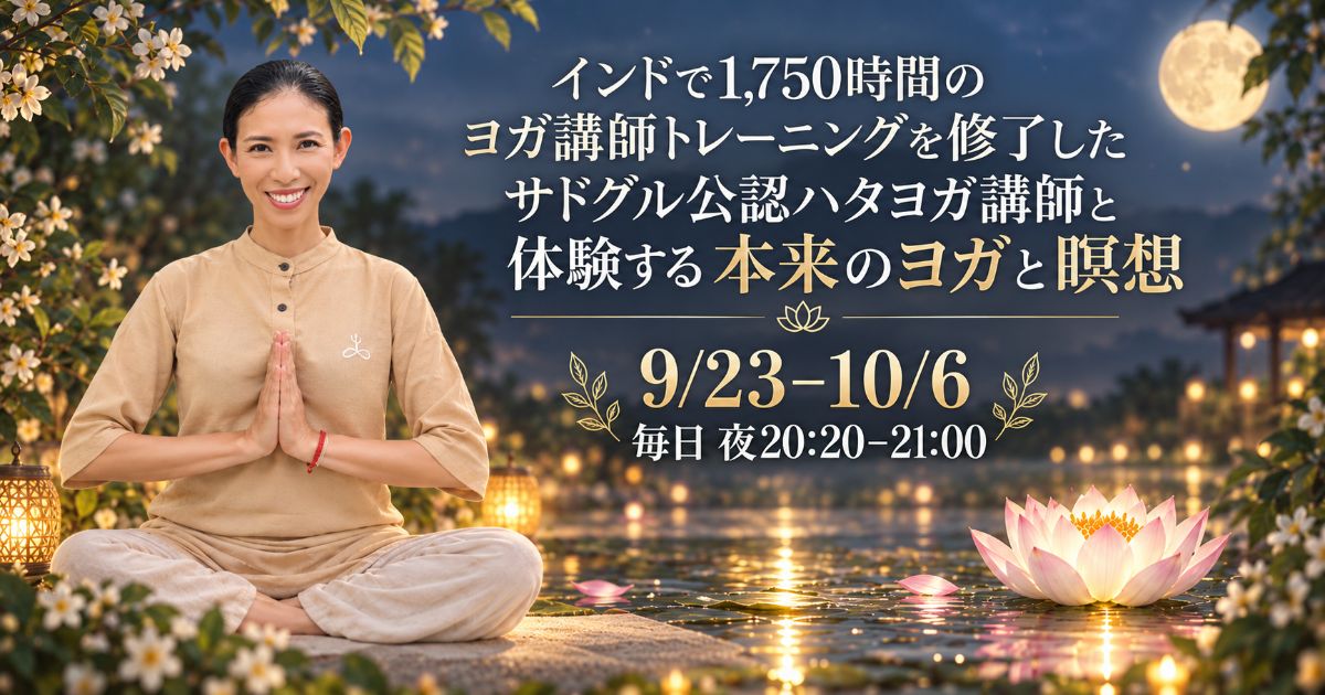 9/24(木) 音のヨガ（NADA YOGA）｜存在の音と響きで、内なる生命とつながる40分