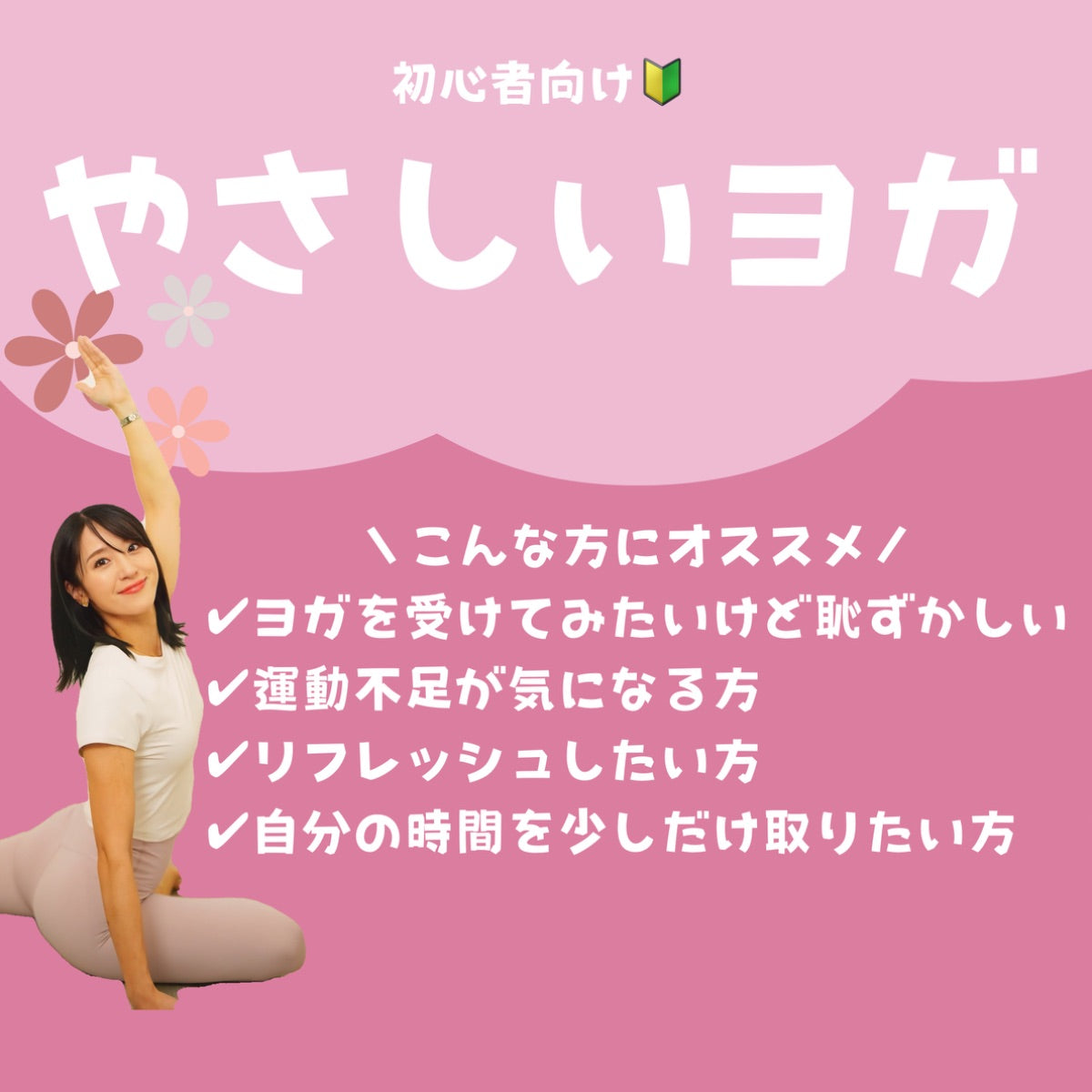 6/23(火) やさしいヨガ