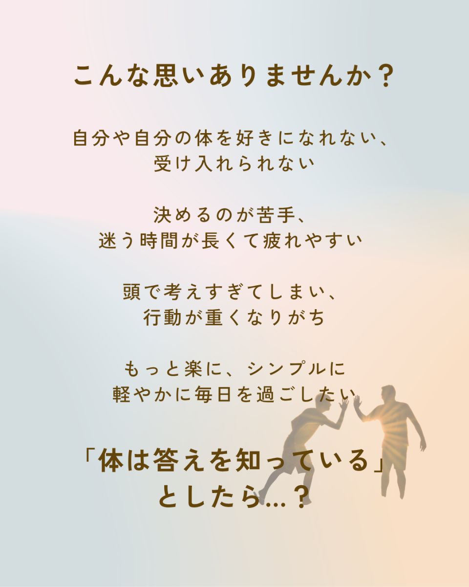 7/3(金) 【講座】身体は人生最高のパートナー｜自分を信じて決められる人になる「身体との付き合い方」