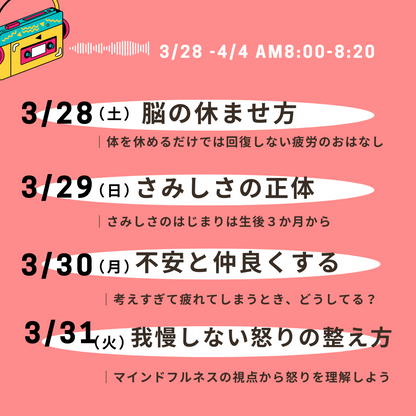 3/29 MIKIの聴くヨガ② -さみしさの正体-