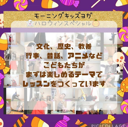 こどもが夢中になるキッズヨガ～プリンセスワールドに行こう！～