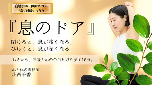6/30(火) 心と体の調律・モーニングヨガ