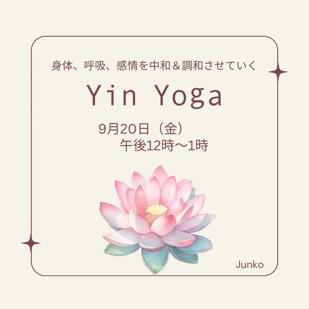 9/20（金）午後 12:00-1:00 中和＆調和のYin Yoga