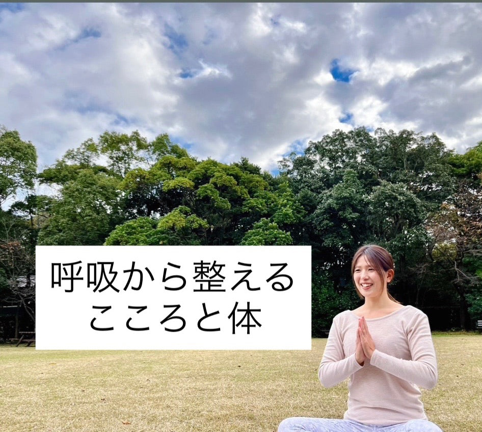 10/3(土) yoga nagi 呼吸から整える こころと体