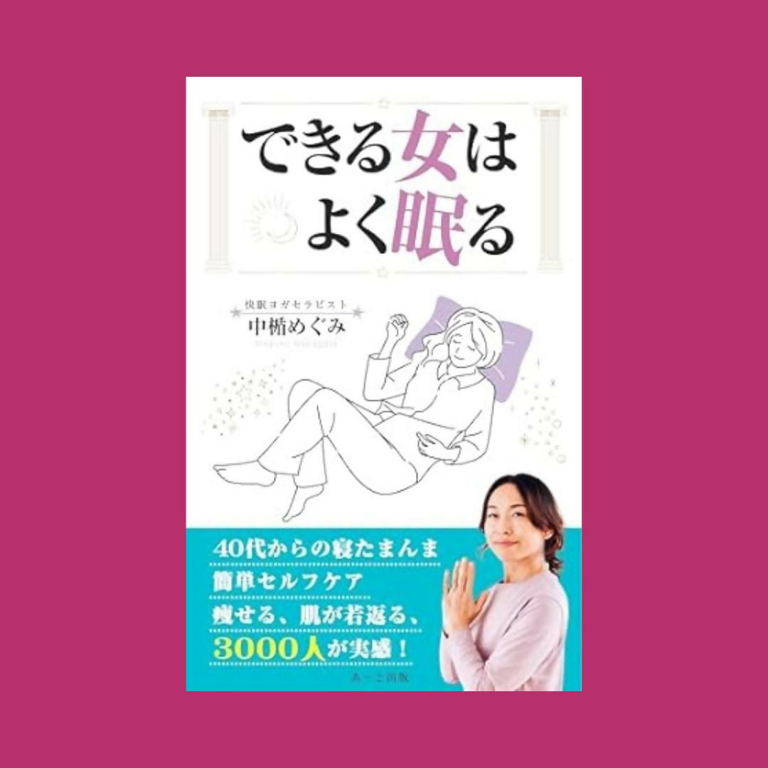 【座学＆ヨガレッスン】究極のよい眠りを育むYOGA的思考と実践 ※希望の方はアーカイブあり