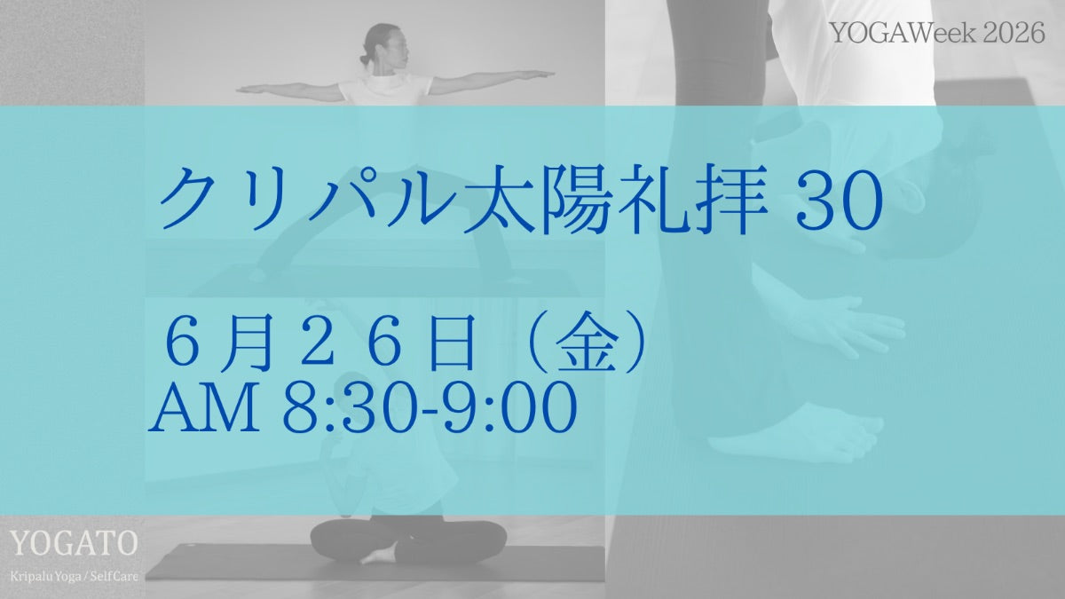 6/26(金) AM クリパル太陽礼拝 30（Classic Style）