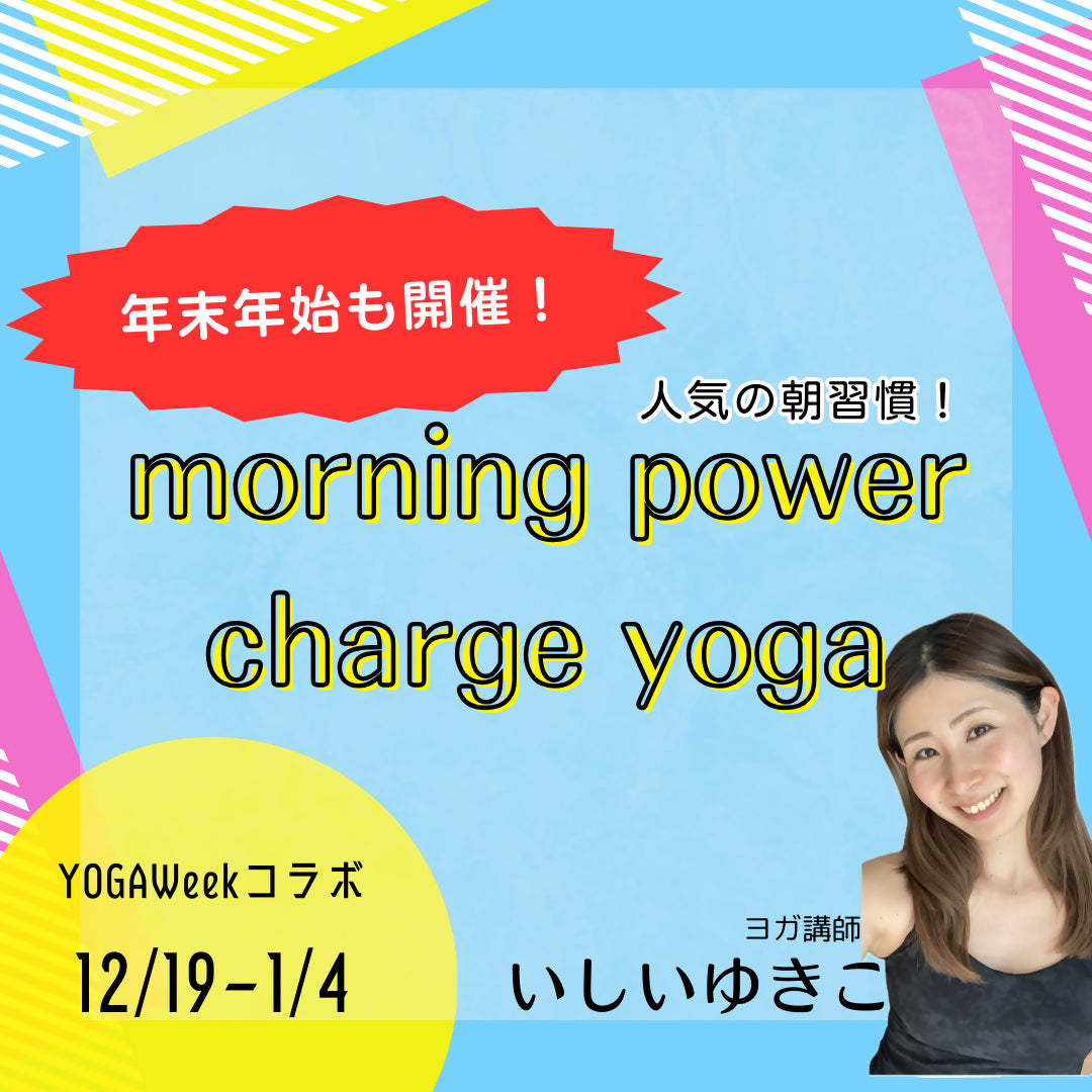 1/3(土）morning power charge yoga