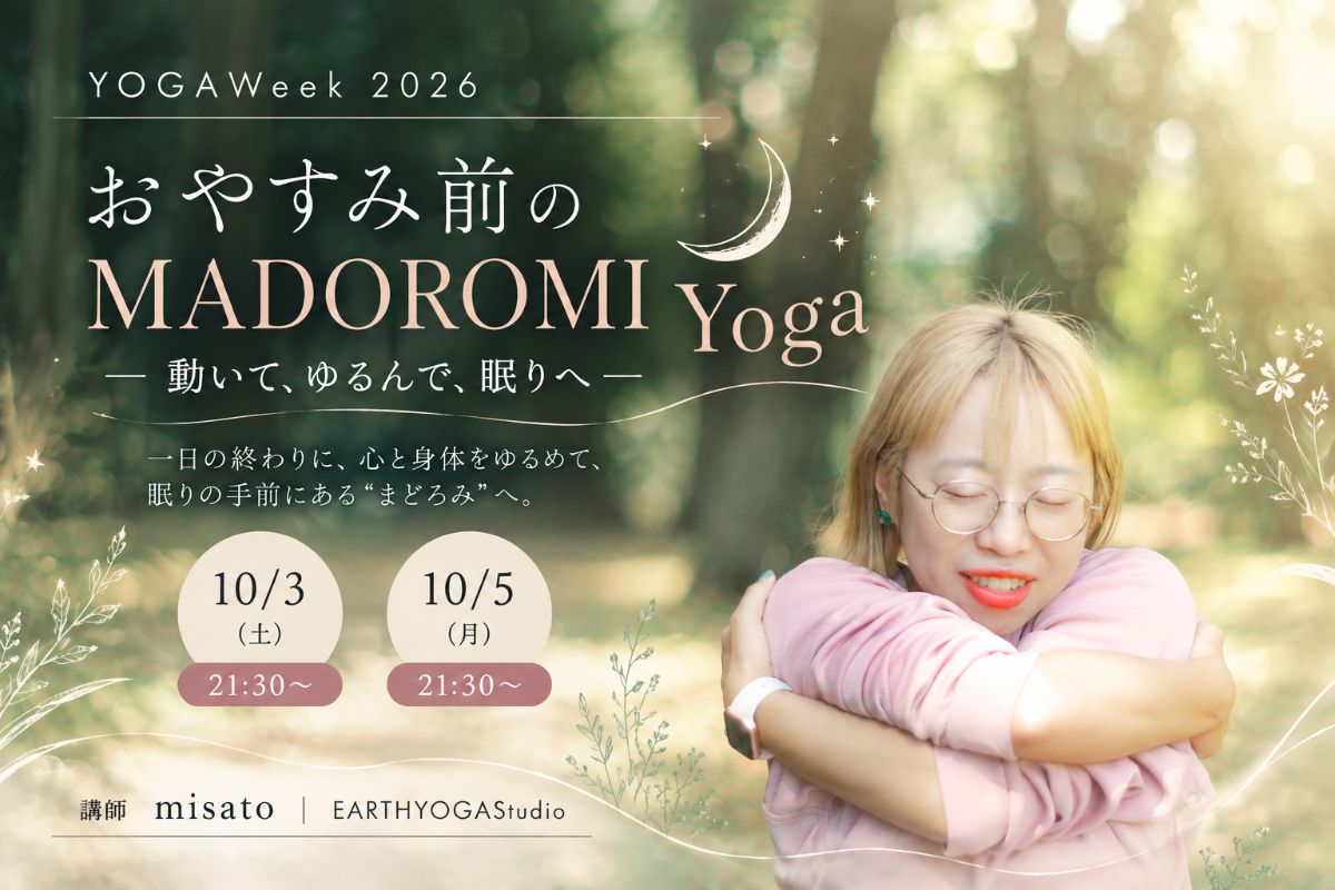 10/5(月) おやすみ前のMADOROMI Yoga  — 動いて、ゆるんで、眠りへ — 🌙