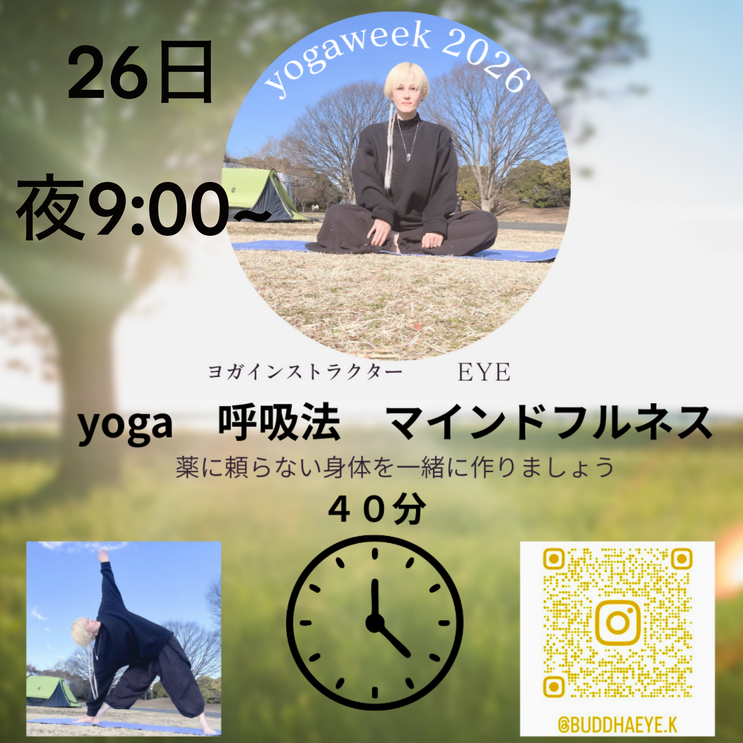 26日夜　21:00~40分　リラックスヨガ　呼吸法　瞑想　（女性限定）