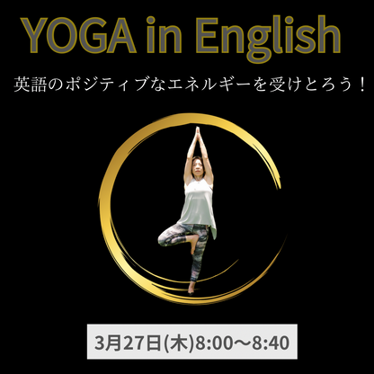 英語ヨガ - 2