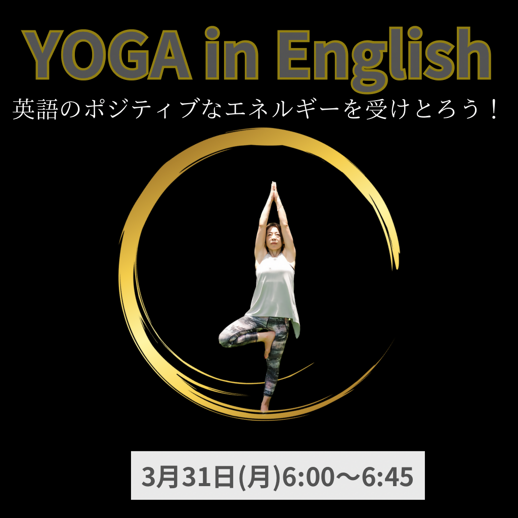 英語ヨガ - 5